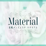 巣鴨メンズエステ マテリアル Material